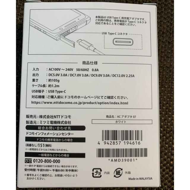 NTTdocomo(エヌティティドコモ)の【新品未使用】ドコモ純正　 ACアダプタ ０７ Type-C 保証書付き スマホ/家電/カメラのスマートフォン/携帯電話(バッテリー/充電器)の商品写真