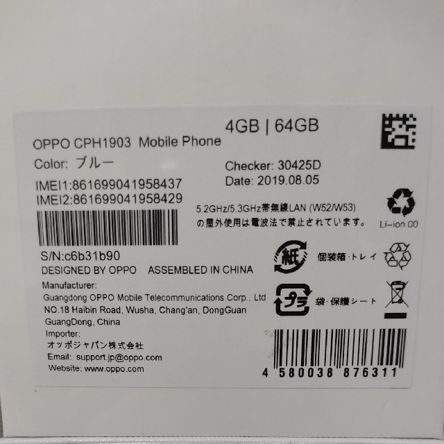 未開封品 OPPO AX7 ブルー ゴールド　2台セット 1