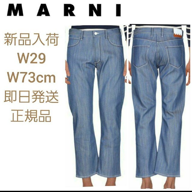 【新品】MARNI　メンズ　ジーンズ　W29