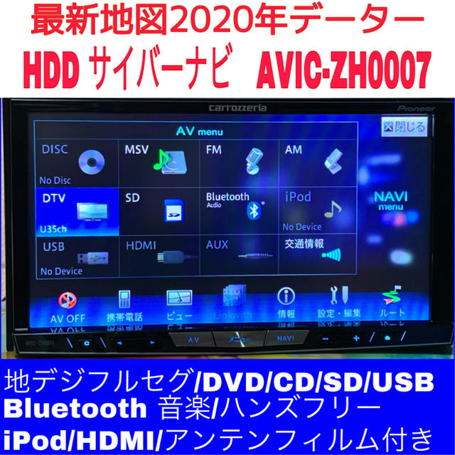 送関込 ☆フルセット☆最新版地図データー2020 サイバーナビ AVIC