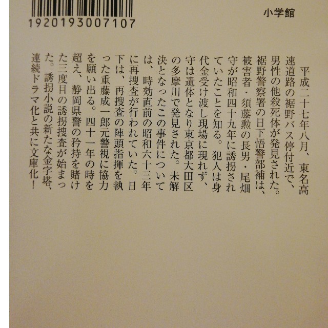 中古本   「真犯人」 エンタメ/ホビーの本(文学/小説)の商品写真