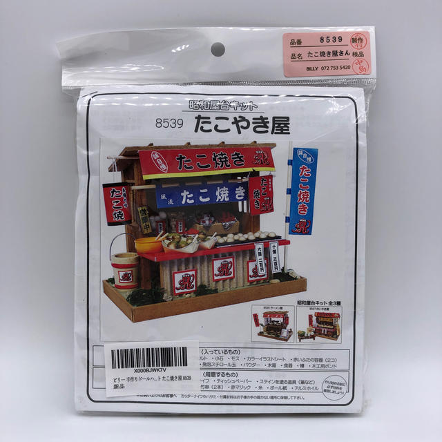 ビリー 手作りドールハウスキット 昭和屋台キット たこ焼き屋 ビリー 手作りドールハウスキット 昭和屋台キット たこ焼き屋