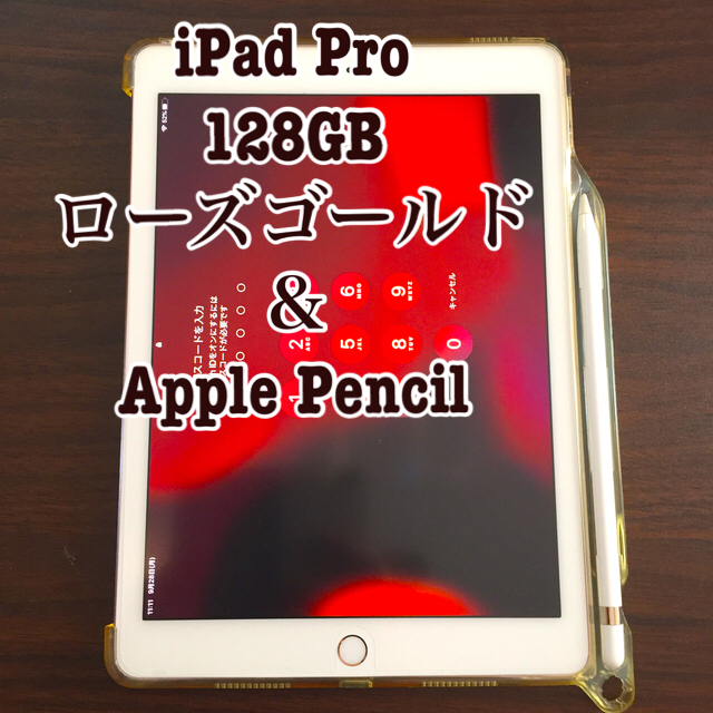 10/3までiPad Pro 9.7インチ128GBとApple Pencilタブレット