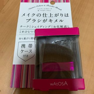 watosa　ワトゥサ　チークブラシ