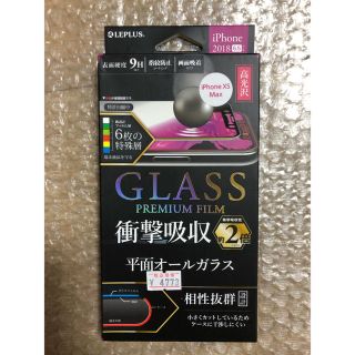 レプラス(LEP LUSS)のiPhoneXSMax、11ProMax兼用超耐衝撃強化ガラスフィルム！5枚限定(保護フィルム)