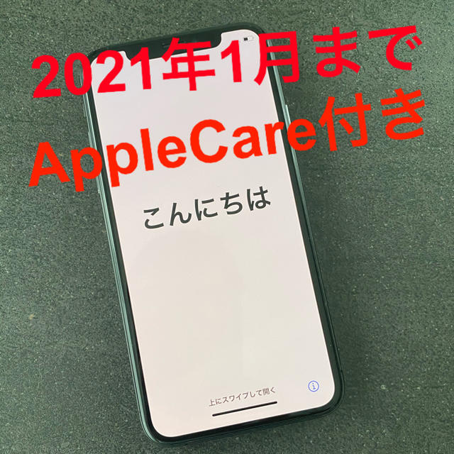 Apple - 【アップルケア付き】iPhone Xs 256GB スペースグレイ 11pro