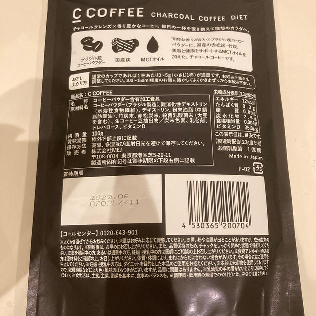 C COFFEE  チャコールコーヒー ダイエット 100g  コスメ/美容のダイエット(ダイエット食品)の商品写真