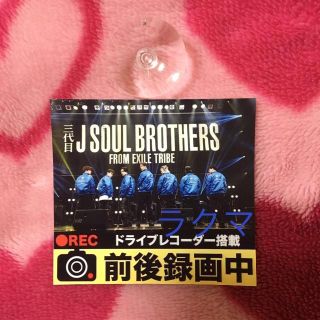 三代目 J Soul Brothers 自動車 バイクの通販 33点 三代目 J Soul Brothersを買うならラクマ