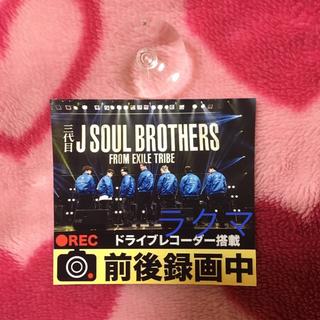 サンダイメジェイソウルブラザーズ(三代目 J Soul Brothers)の三代目 J Soul Brothers カーサイン(車内アクセサリ)