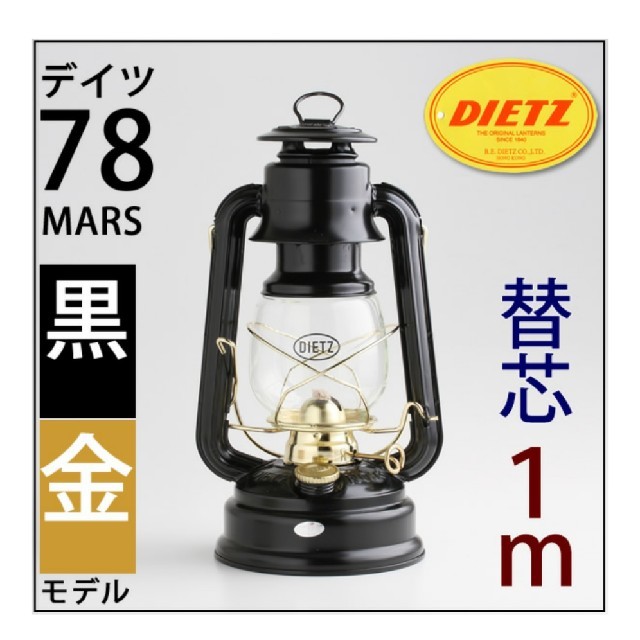 デイツ 78 黒 金 オイルランタン ハリケーン 未使用