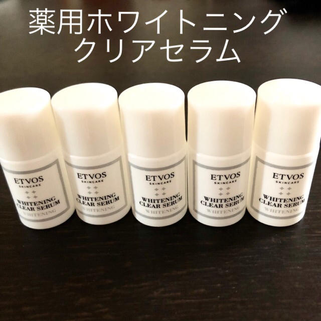 ETVOS(エトヴォス)の新品未使用 エトヴォス 薬用ホワイトニングクリアセラム 10ml×5本 コスメ/美容のスキンケア/基礎化粧品(美容液)の商品写真