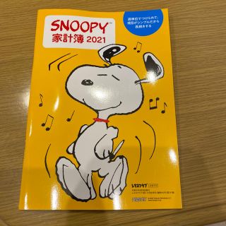 SNOOPY 家計簿 スヌーピー(カレンダー/スケジュール)