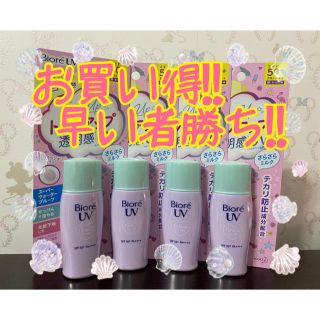 ビオレ(Biore)の【４個セット】ビオレUVトーンアップ／さらさらミルク／日焼け止め SPF50＋(化粧下地)