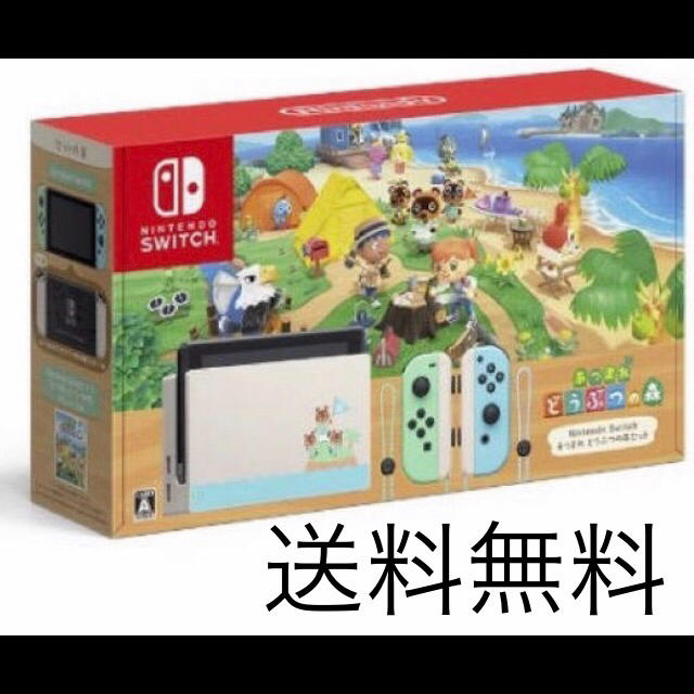 Nintendo Switch あつまれ どうぶつの森セット　送料無料