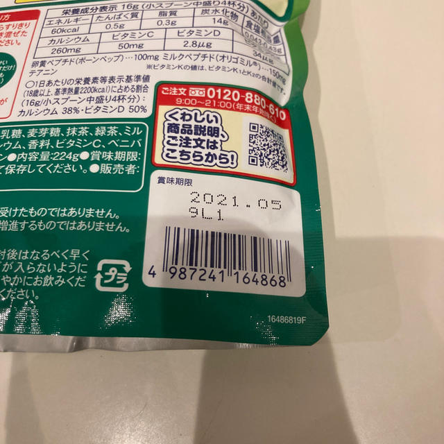 ロート製薬(ロートセイヤク)のセノビック　抹茶ミルク味　224g 食品/飲料/酒の飲料(その他)の商品写真