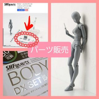 バンダイ(BANDAI)の【パーツ販売】デッサン人形　S.H.Figuarts ボディちゃん用　グレー(その他)