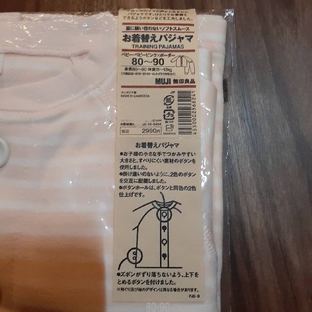 MUJI (無印良品)(ムジルシリョウヒン)の専用　無印パジャマ　長袖　90新品 キッズ/ベビー/マタニティのキッズ服女の子用(90cm~)(パジャマ)の商品写真