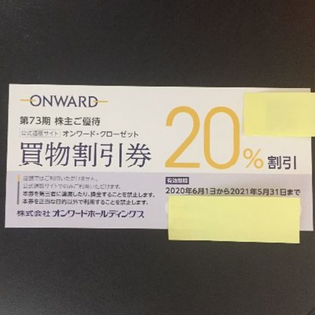 23区(ニジュウサンク)のオンワード　20％割引　1枚　株主優待券 チケットの優待券/割引券(ショッピング)の商品写真