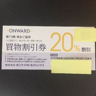 ニジュウサンク(23区)のオンワード　20％割引　1枚　株主優待券(ショッピング)