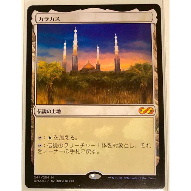 カラカス/Karakas 日本語版FOIL MTG UMA