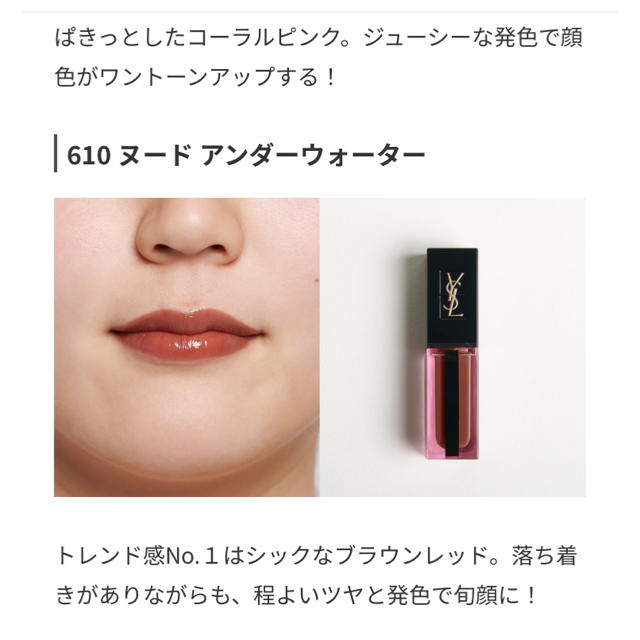 Yves Saint Laurent Beaute(イヴサンローランボーテ)のイヴサンローラン ピュールクチュール ヴェルニ ウォーターステイン 610 コスメ/美容のベースメイク/化粧品(口紅)の商品写真