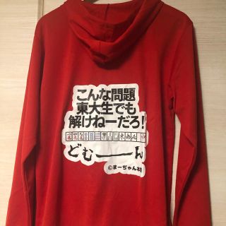 【限定４着】　面白麻雀パーカー　レッド　Ｌ(麻雀)