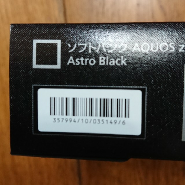 AQUOS zero2 aquoszero2 256GB SoftBank スマホ/家電/カメラのスマートフォン/携帯電話(スマートフォン本体)の商品写真