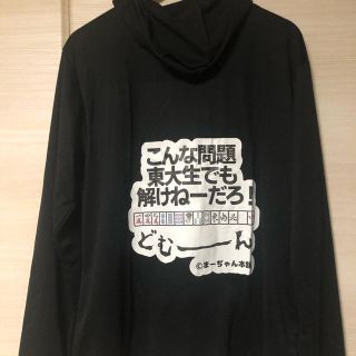 【Ｌは限定３着】面白麻雀パーカー　ブラック　こんな問題東大生でも解けないだろ！(麻雀)