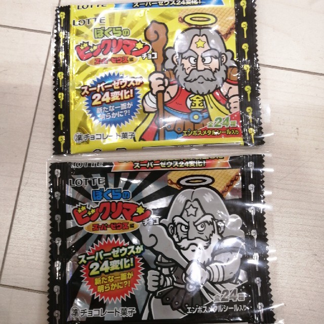 ぼくらのビックリマンスーパーゼウス偏パッケージ２種類 エンタメ/ホビーのアニメグッズ(その他)の商品写真