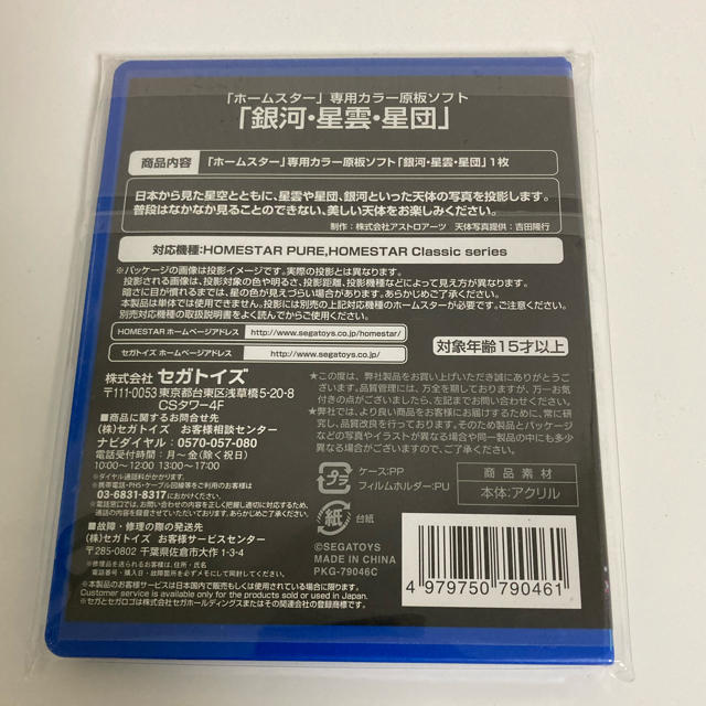 SEGA(セガ)のHOMESTAR (ホームスター) 専用 原板ソフト 「銀河・星雲・星団」 インテリア/住まい/日用品のライト/照明/LED(天井照明)の商品写真