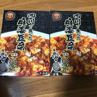 四川で食べた麻婆豆腐の素 2箱(調味料)