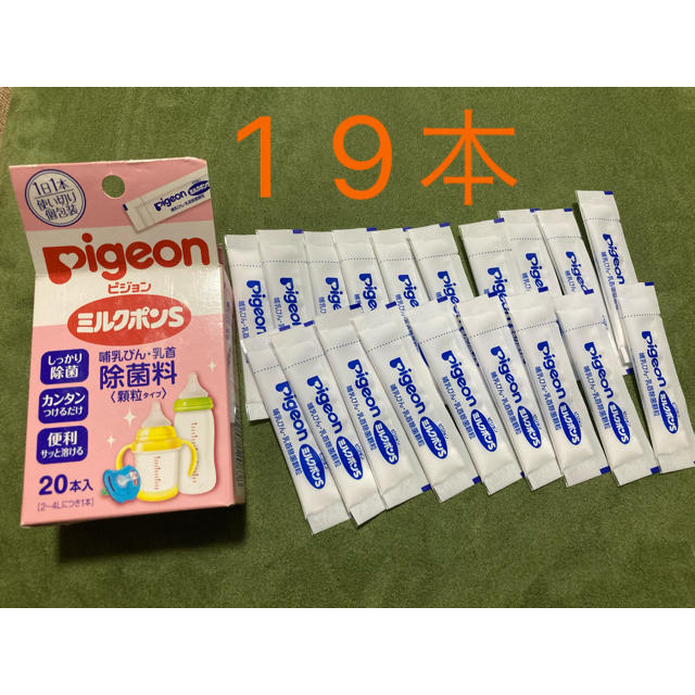 Pigeon(ピジョン)のPigeon ミルクポンS 19本 キッズ/ベビー/マタニティの洗浄/衛生用品(哺乳ビン用消毒/衛生ケース)の商品写真