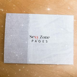 セクシー ゾーン(Sexy Zone)のSexyZone PAGES 初回限定盤B(男性アイドル)