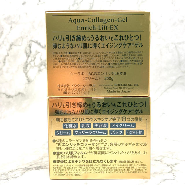 Dr.Ci Labo(ドクターシーラボ)のドクターシーラボ  アクアコラーゲンゲル　エンリッチリフトEX 200g×2箱  コスメ/美容のスキンケア/基礎化粧品(オールインワン化粧品)の商品写真