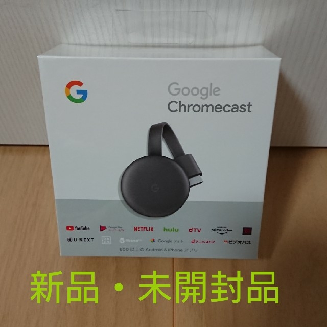 【新品未開封】グーグル クロームキャスト chromecast