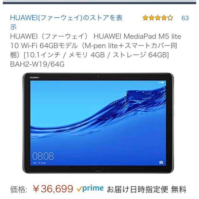 【新品未開封】ファーウェイ M5 BAH2-W19 64GBタブレットiPadアイパッド