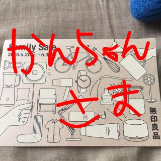 ムジルシリョウヒン(MUJI (無印良品))のかんちゃん様(その他)