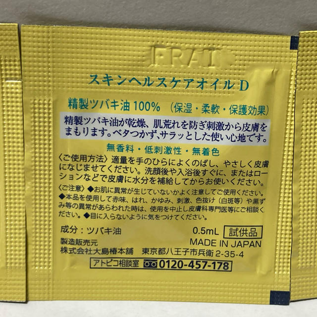 大島椿(オオシマツバキ)のアトピコ石鹸5点オイル3点  計8点 コスメ/美容のキット/セット(サンプル/トライアルキット)の商品写真