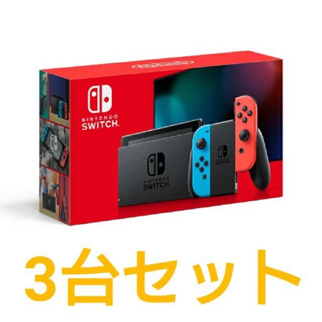 新品 ニンテンドー スイッチ ネオン 3台 switch