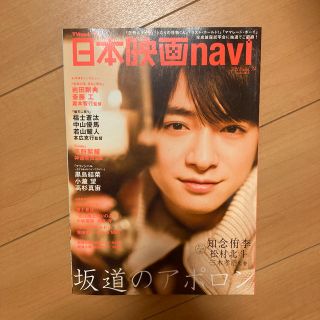 ヘイセイジャンプ(Hey! Say! JUMP)の日本映画ｎａｖｉ ｖｏｌ．７４(アート/エンタメ)