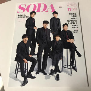 ブイシックス(V6)のSODA (ソーダ) 2020年 11月号(音楽/芸能)
