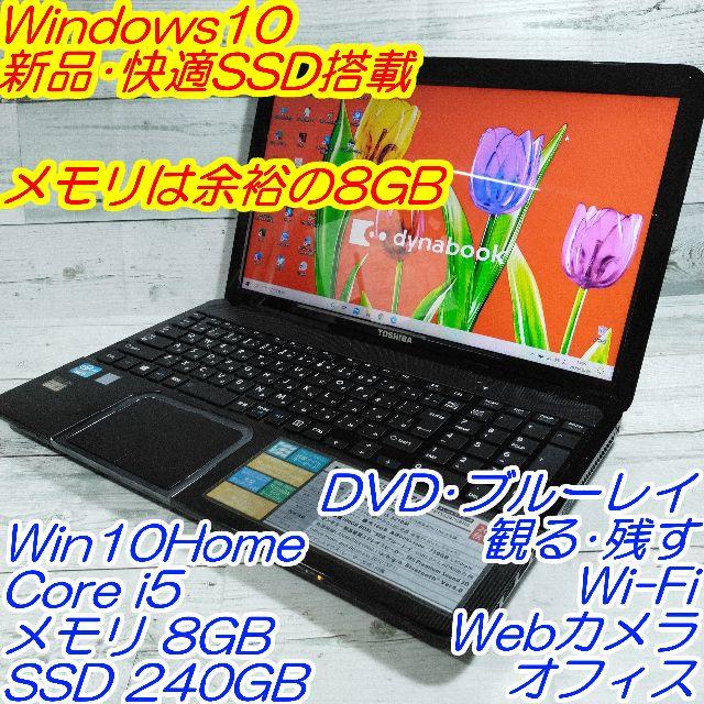 30×220×1HDMI端子新品SSD 東芝 T552 ノートパソコン i5 8GB ブルーレイ オフィス