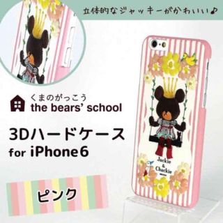 くまのがっこう3D立体ケース(ピンク)(iPhoneケース)