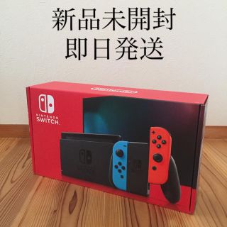 ニンテンドースイッチ(Nintendo Switch)の新品未使用 即日発送 ニンテンドースイッチ Nintendo Switch(家庭用ゲーム機本体)