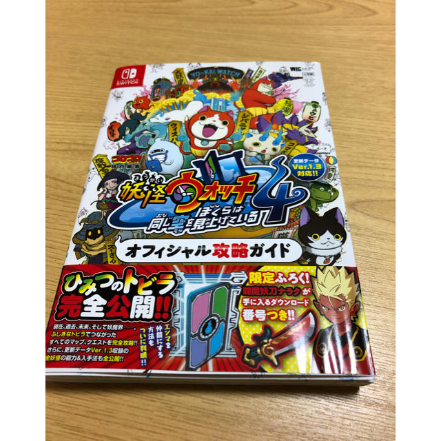 任天堂(ニンテンドウ)の【送料込み】妖怪ウォッチ4 ソフト＋攻略ガイド エンタメ/ホビーのゲームソフト/ゲーム機本体(携帯用ゲームソフト)の商品写真