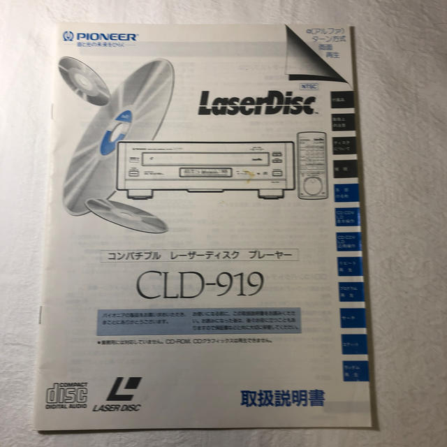 PIONEER - パイオニア CLD-919 取扱説明書の通販 by PIONEER - パイオニア CLD-919 取扱説明書の通販 by