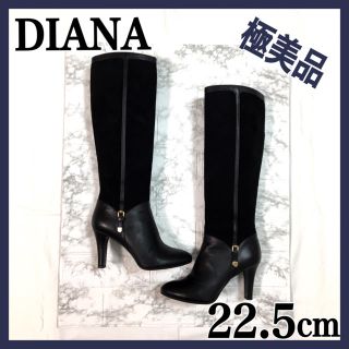 ダイアナ(DIANA)の極美品 DIANA ダイアナ ロングブーツ 22.5 黒 スエード スムース 革(ブーツ)