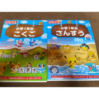 ポケモン(ポケモン)の小学館の習熟 ポケモン ドリル 小学1年生 2冊セット(語学/参考書)