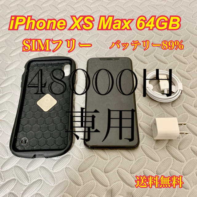 iPhone Xs Max 64GB SIMフリー　58000→48000円！iPhoneXR