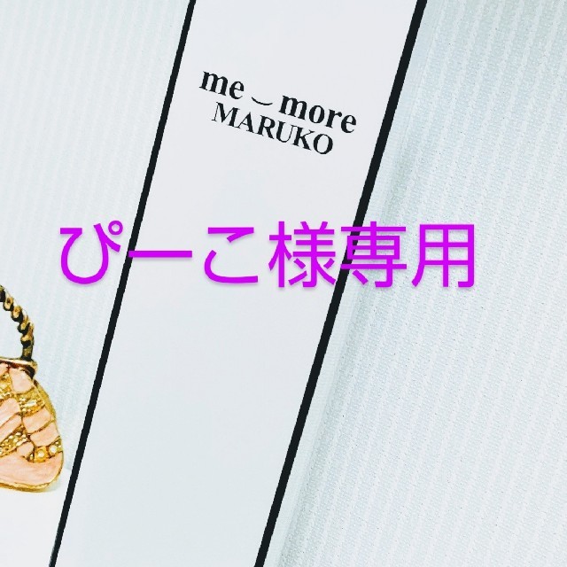 MARUKO(マルコ)のミモアマルコプレミアムクレンジングオイル コスメ/美容のスキンケア/基礎化粧品(クレンジング/メイク落とし)の商品写真